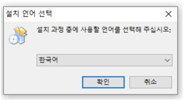 설치 언어 선택 - 한국어