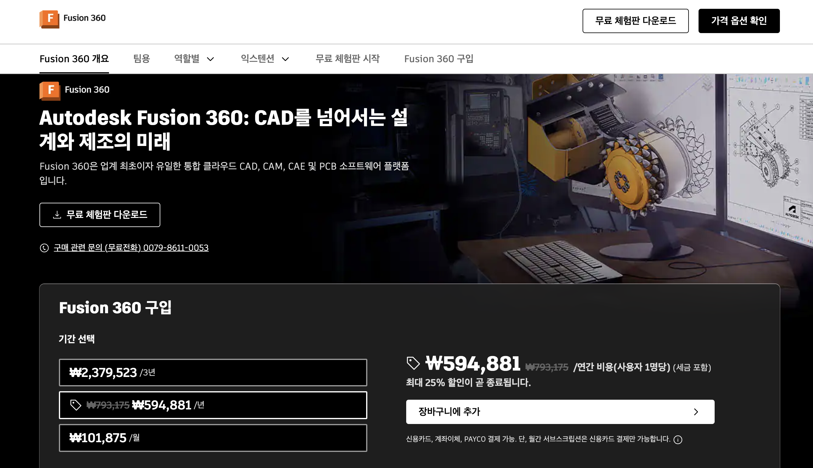 한국 공식 홈페이지는 1달 체험판만 있습니다.