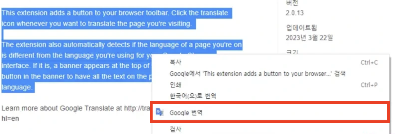 Google 번역을 사용방법 설명