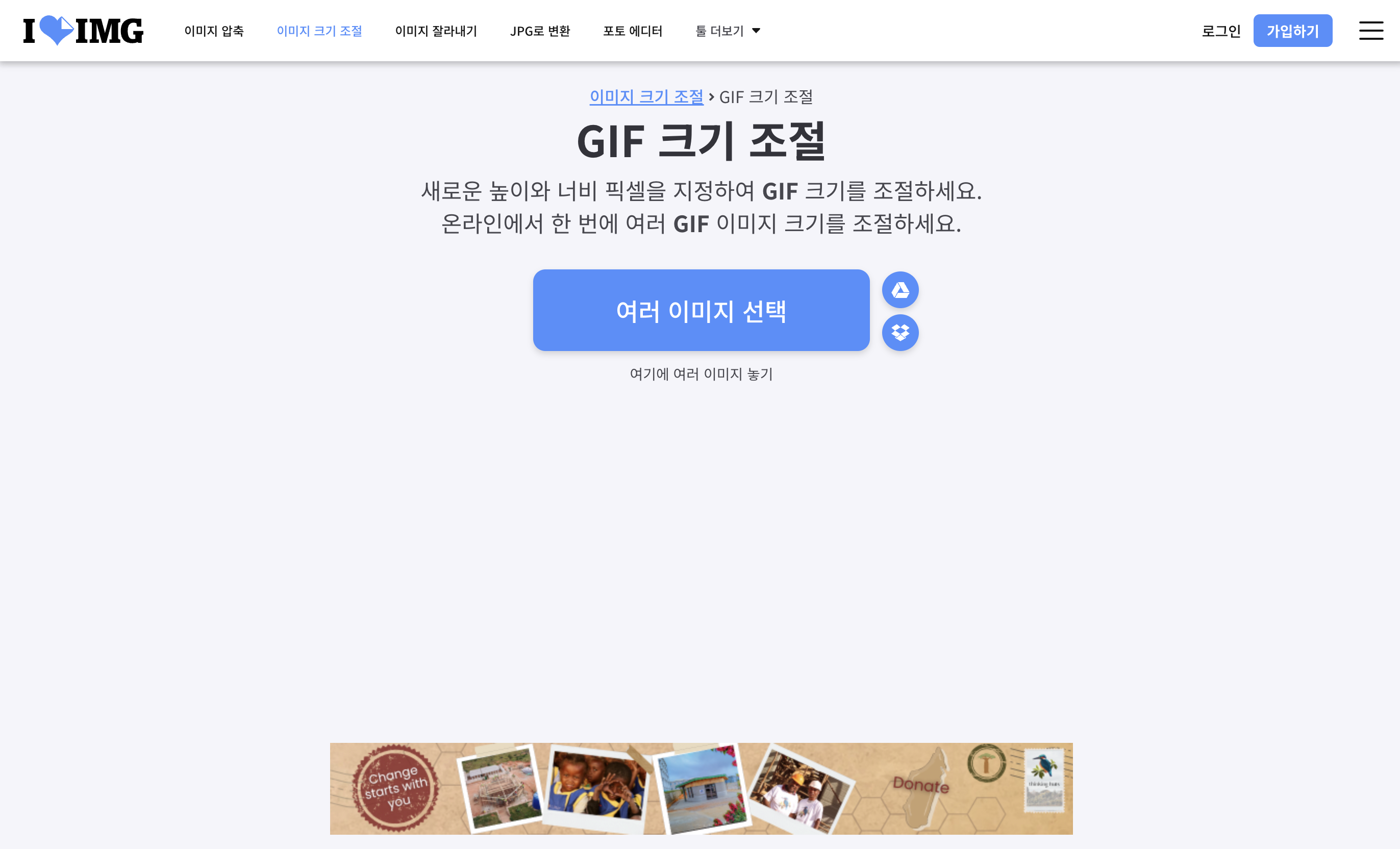 GIF 용량 줄이기 사이트 추천 - iLoveIMG 설명